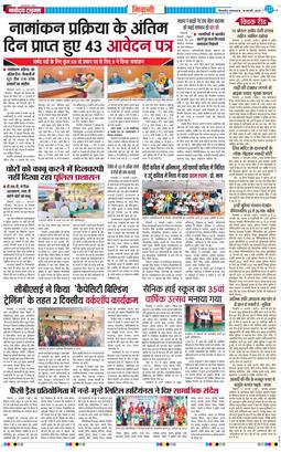 BHIWANI TIMES 2025-02-18