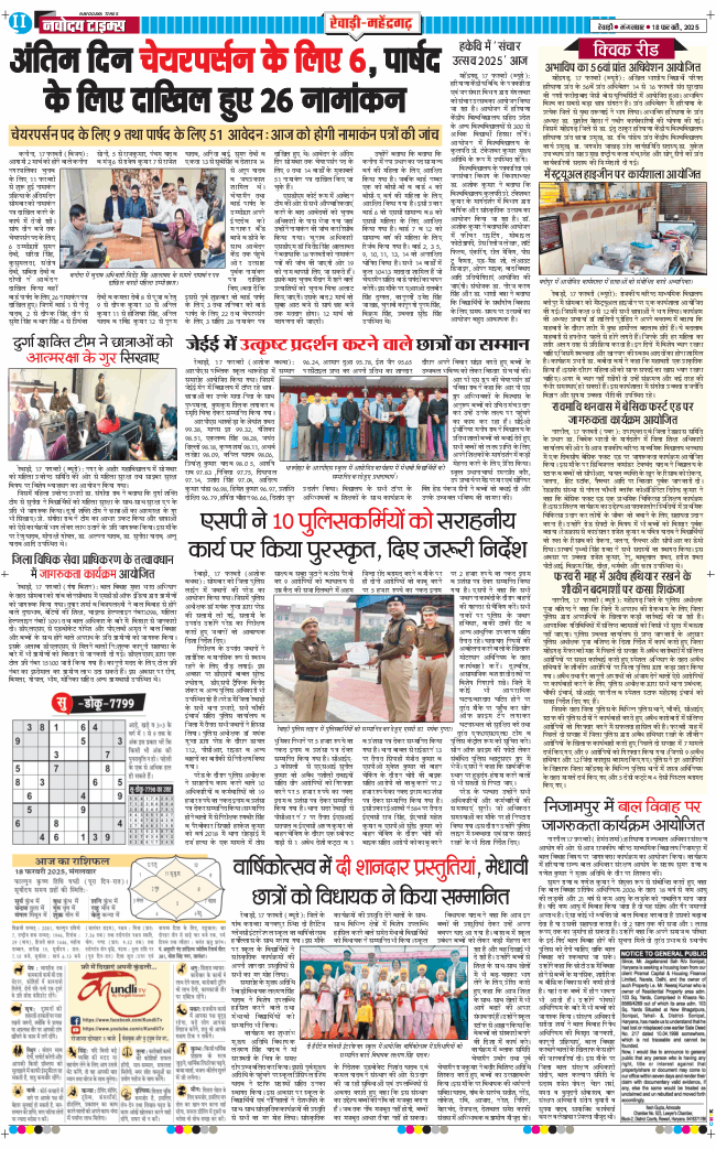 REWARI MAHENDERGARH TIMES 2025-02-18