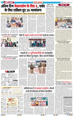 REWARI MAHENDERGARH TIMES 2025-02-18