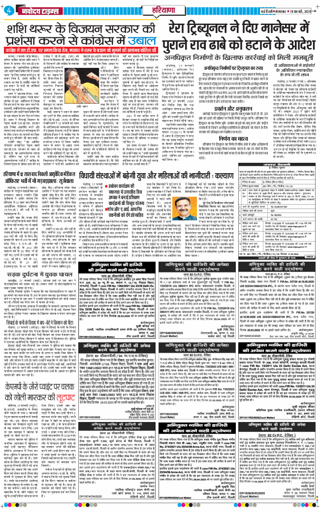 THE NAVODAYATIMES NCR MAIN 2025-02-18