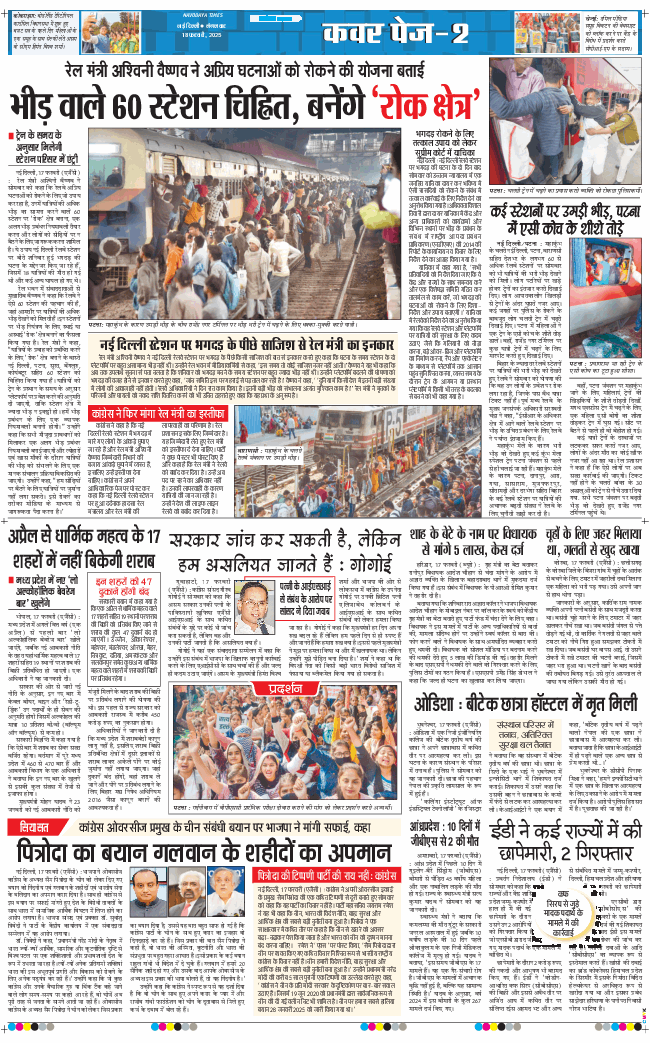 Main Edition 2025-02-18