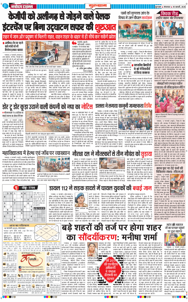 Gurgaon 2025-02-18