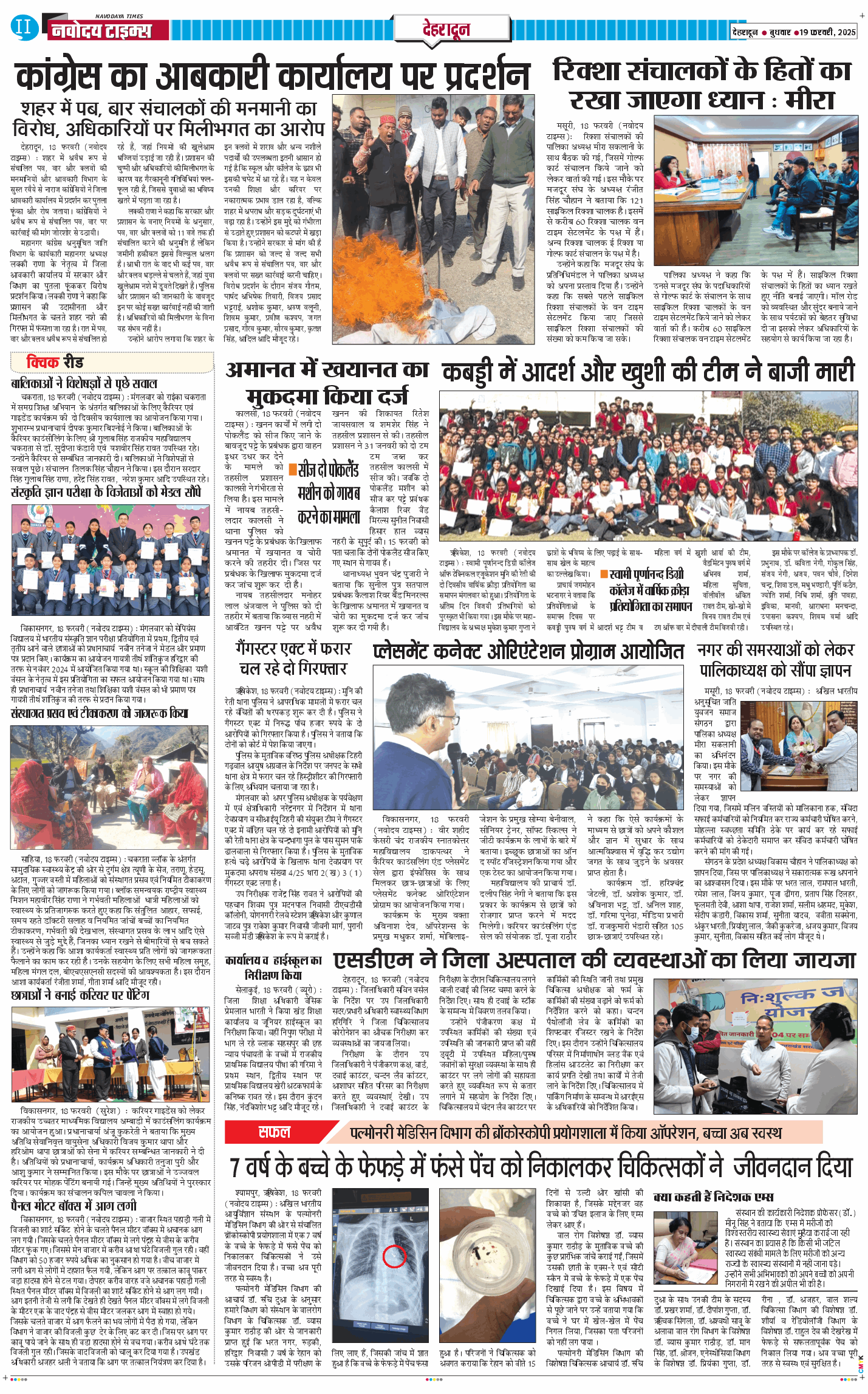 DEHRADUN TIMES 2025-02-19