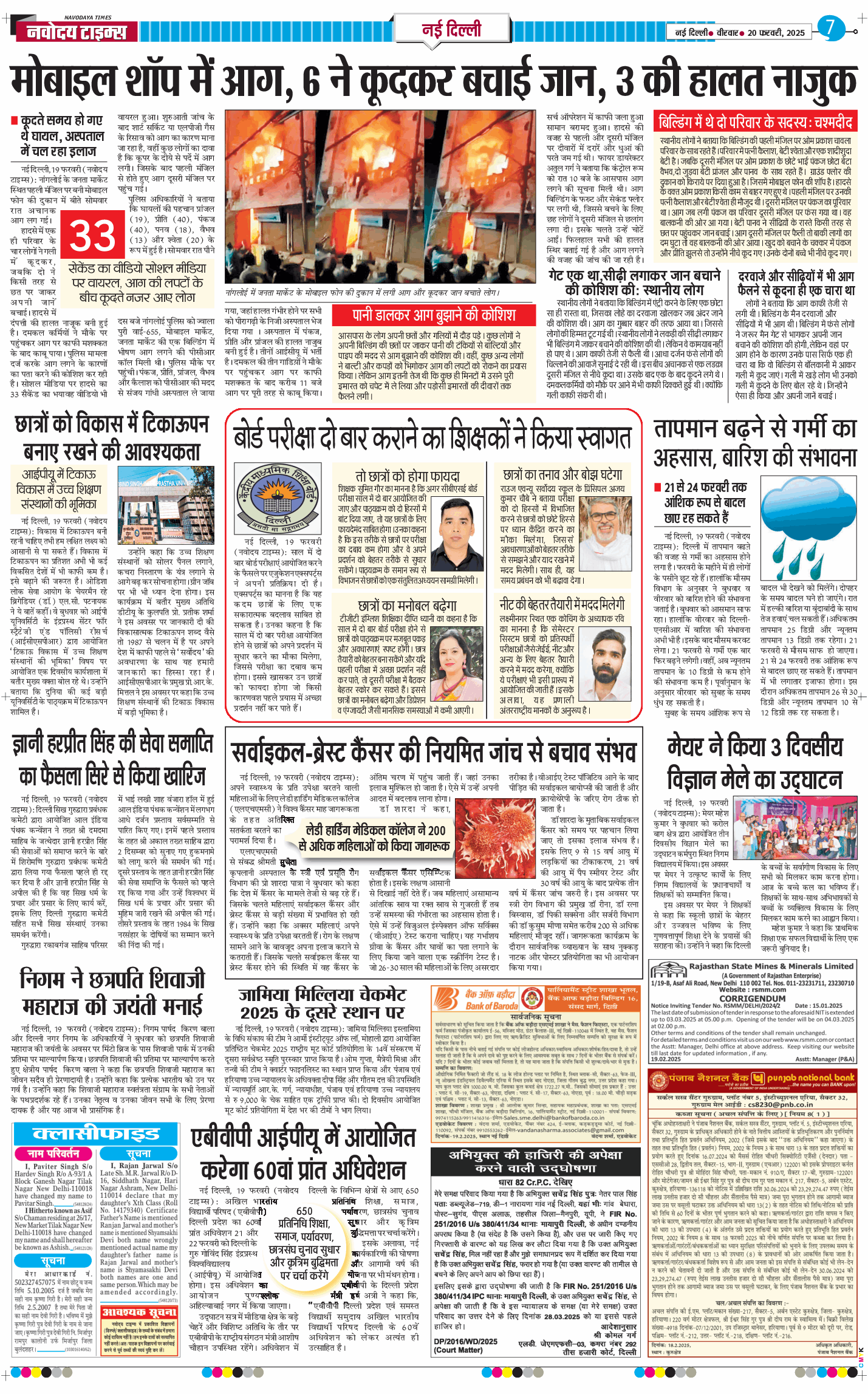 Main Edition 2025-02-20