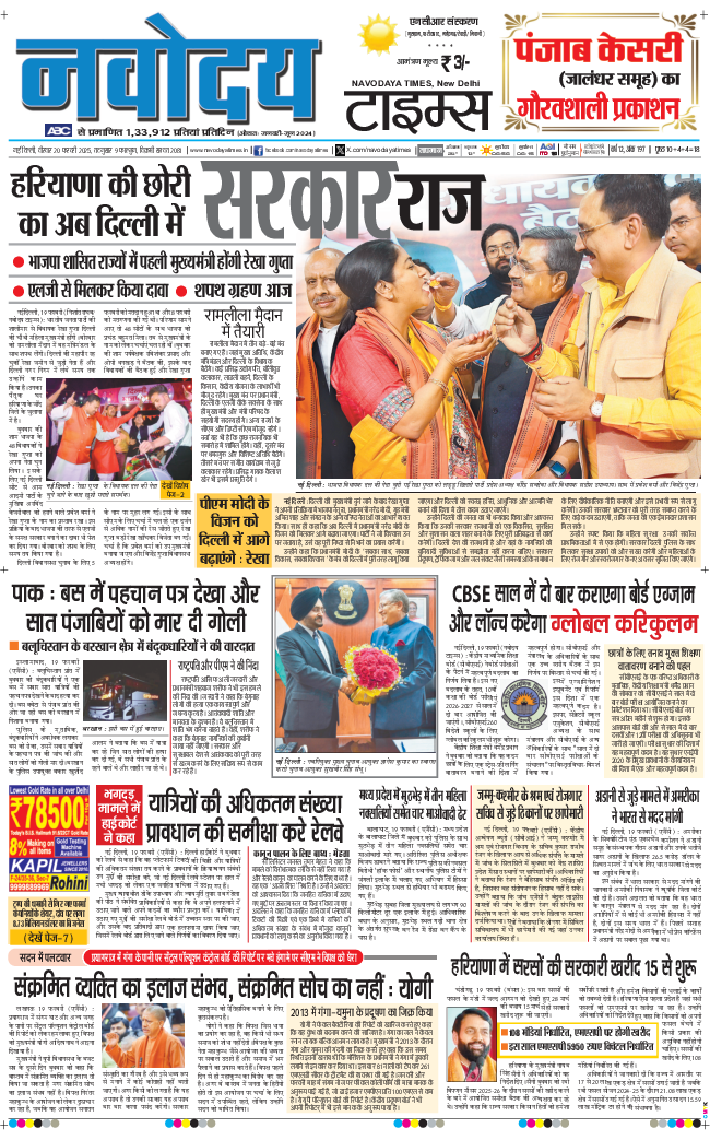 THE NAVODAYATIMES NCR MAIN 2025-02-20