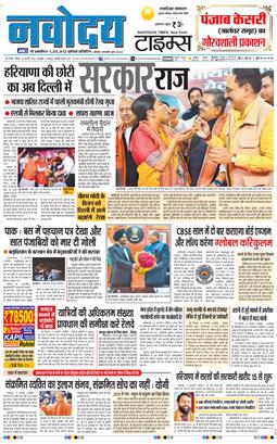 THE NAVODAYATIMES NCR MAIN 2025-02-20