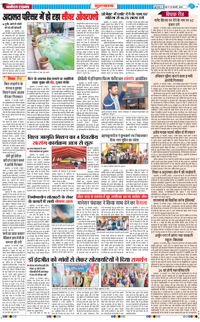 Gurgaon 2025-02-20