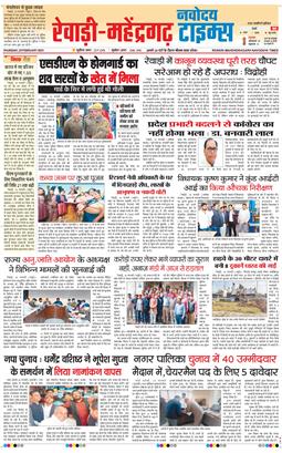 REWARI MAHENDERGARH TIMES 2025-02-20