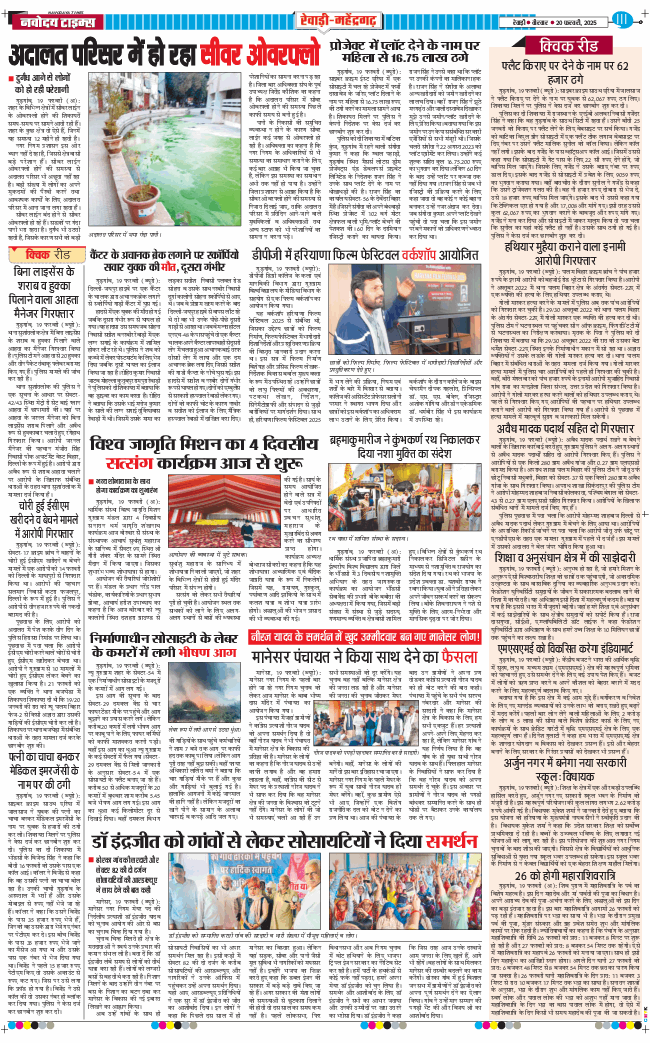 REWARI MAHENDERGARH TIMES 2025-02-20