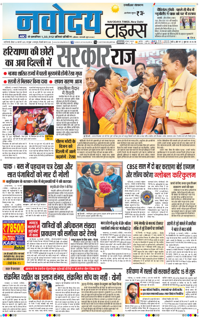 THE NAVODAYA TIMES MAIN UP 2025-02-20