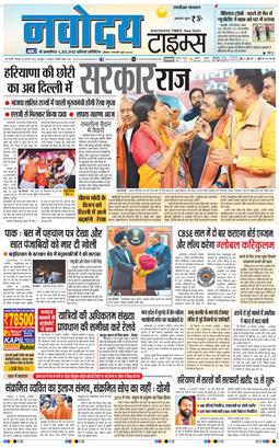 THE NAVODAYA TIMES MAIN UP 2025-02-20