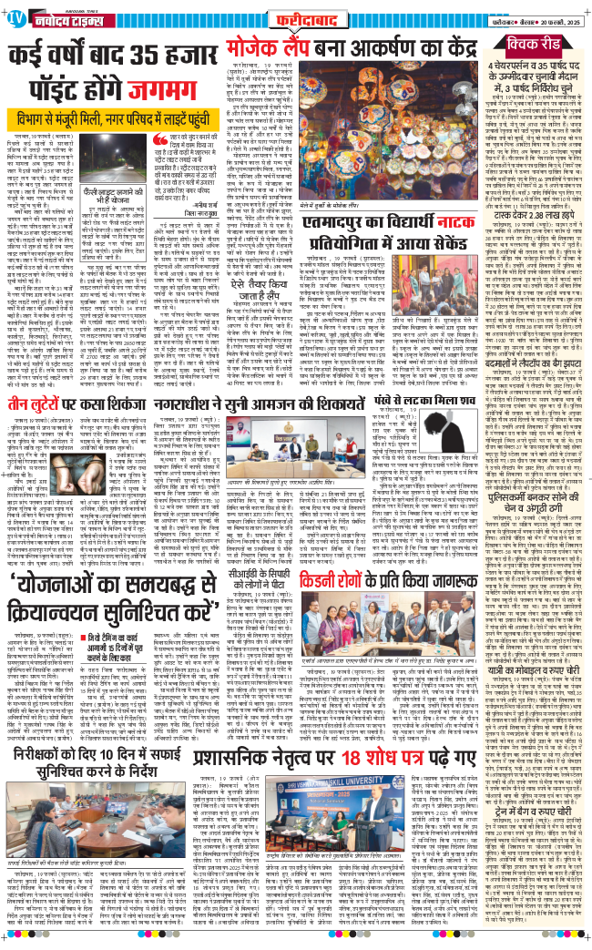Faridabad 2025-02-20