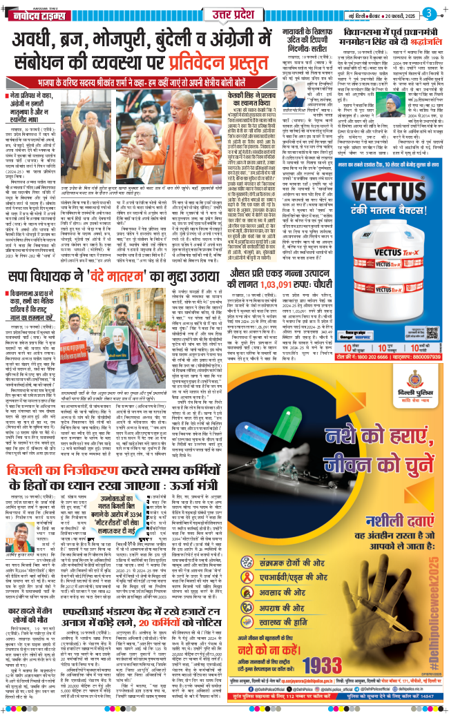 THE NAVODAYA TIMES MAIN UP 2025-02-20