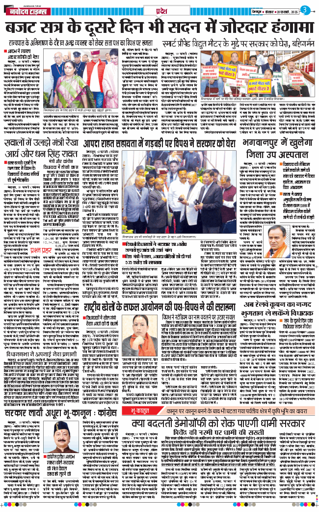 THE NAVODAYA TIMES MAIN UTTARAKHAND AND DEHRADUN 2025-02-20