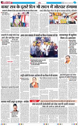 THE NAVODAYA TIMES MAIN UTTARAKHAND AND DEHRADUN 2025-02-20