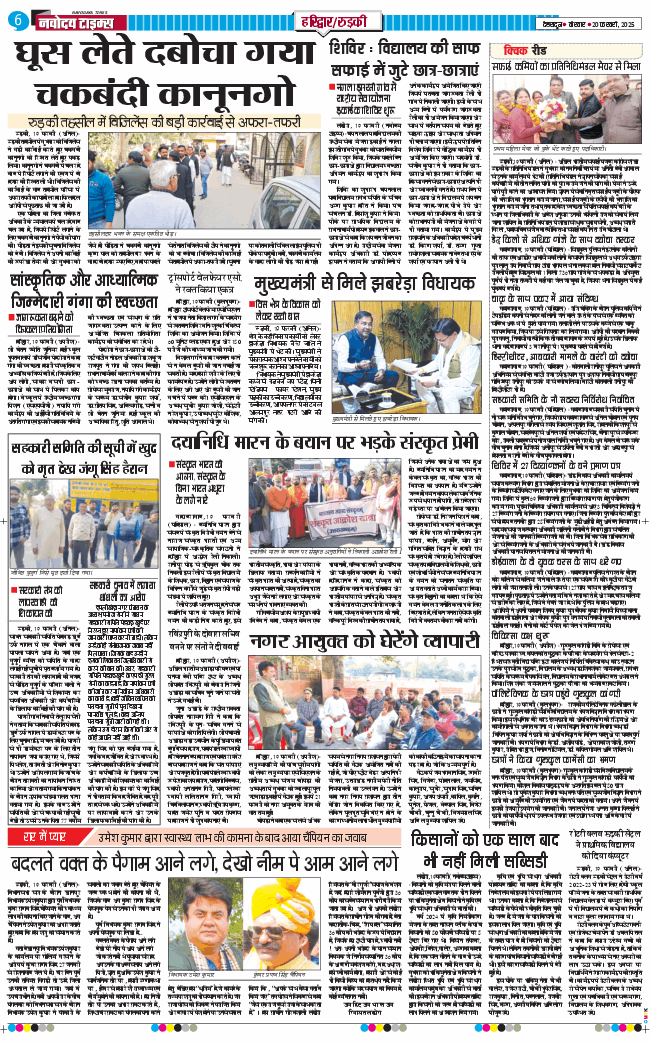 THE NAVODAYA TIMES MAIN UTTARAKHAND AND DEHRADUN 2025-02-20