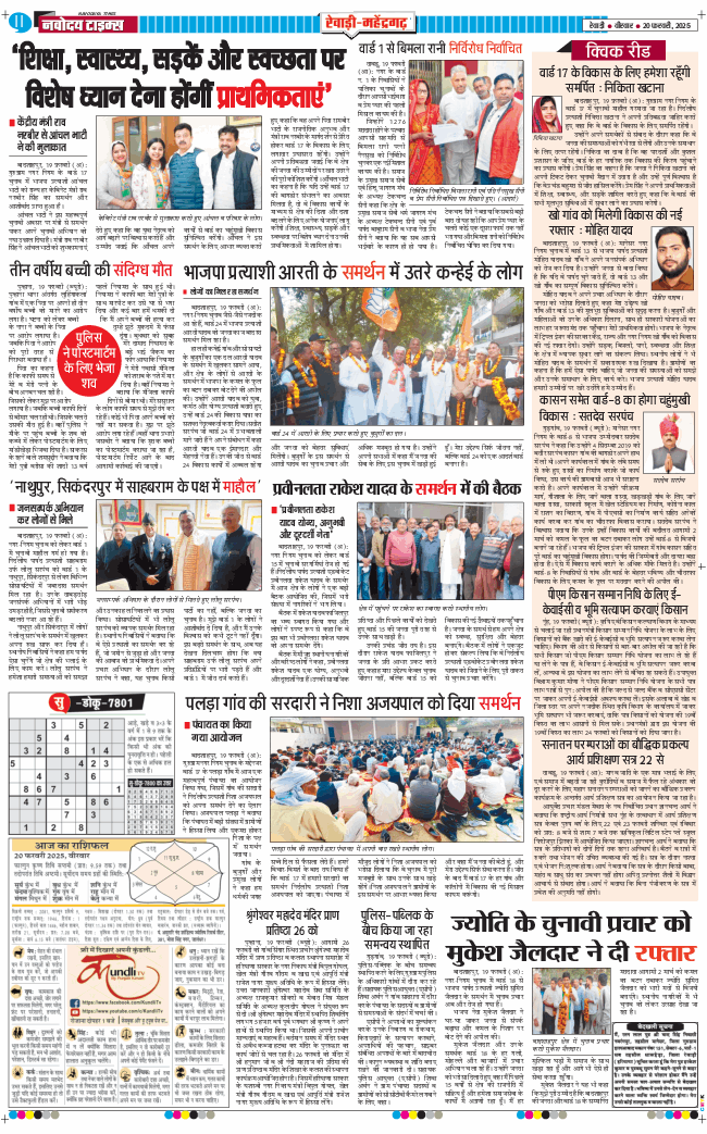 REWARI MAHENDERGARH TIMES 2025-02-20