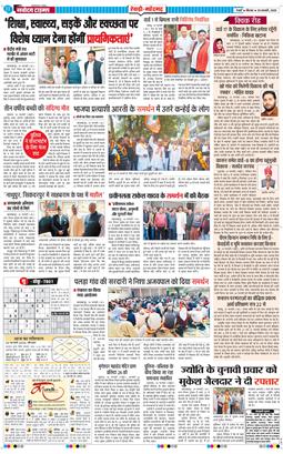 REWARI MAHENDERGARH TIMES 2025-02-20