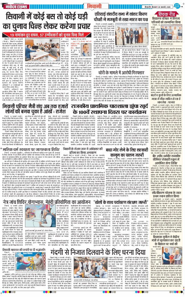 BHIWANI TIMES 2025-02-20
