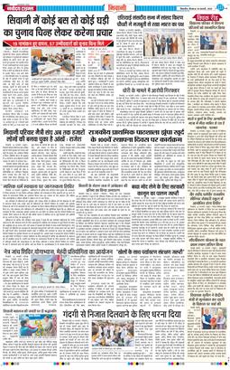 BHIWANI TIMES 2025-02-20