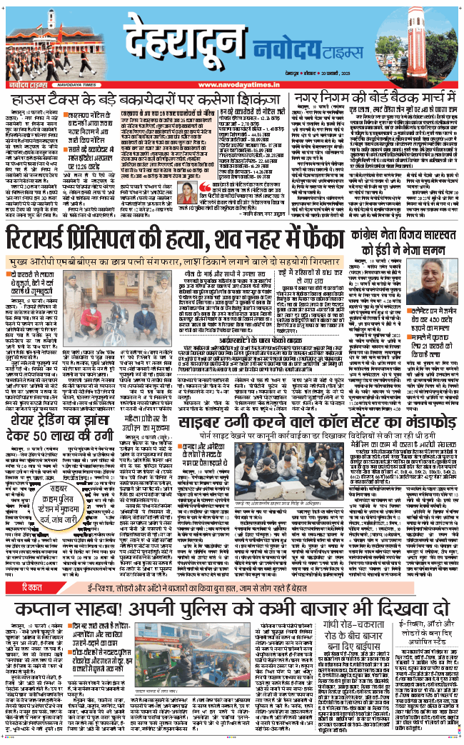 DEHRADUN TIMES 2025-02-20
