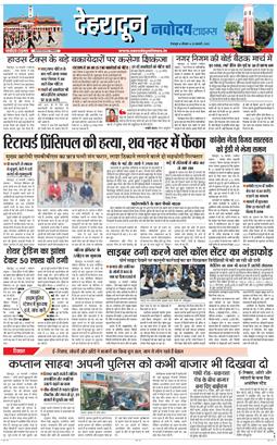 DEHRADUN TIMES 2025-02-20