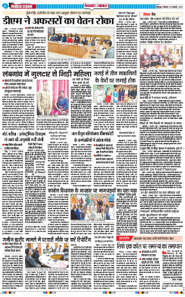 THE NAVODAYA TIMES MAIN UTTARAKHAND AND DEHRADUN 2025-02-20