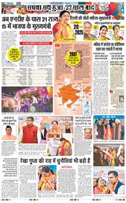 THE NAVODAYA TIMES MAIN UTTARAKHAND AND DEHRADUN 2025-02-20