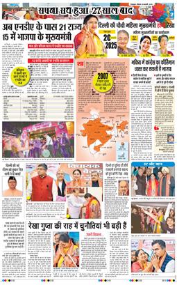 THE NAVODAYA TIMES MAIN UTTARAKHAND AND DEHRADUN 2025-02-20