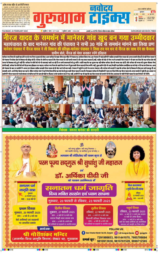 Gurgaon 2025-02-20