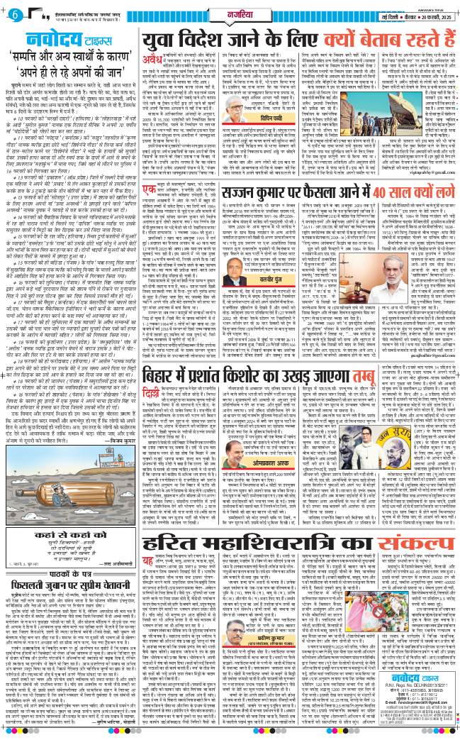 THE NAVODAYA TIMES MAIN UP 2025-02-20