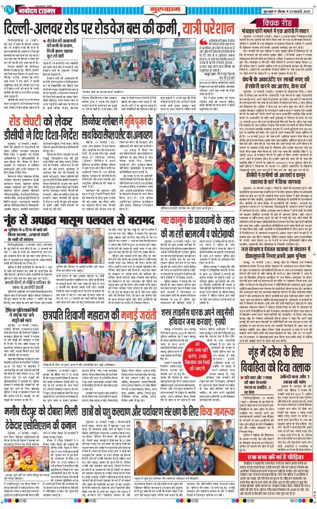 Gurgaon 2025-02-20