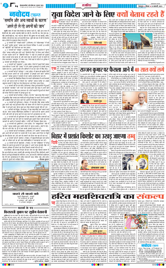 THE NAVODAYA TIMES MAIN UTTARAKHAND AND DEHRADUN 2025-02-20