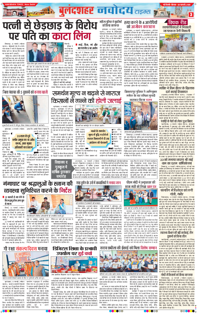 Noida 2025-02-20