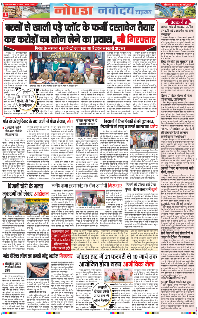 Ghaziabad 2025-02-20