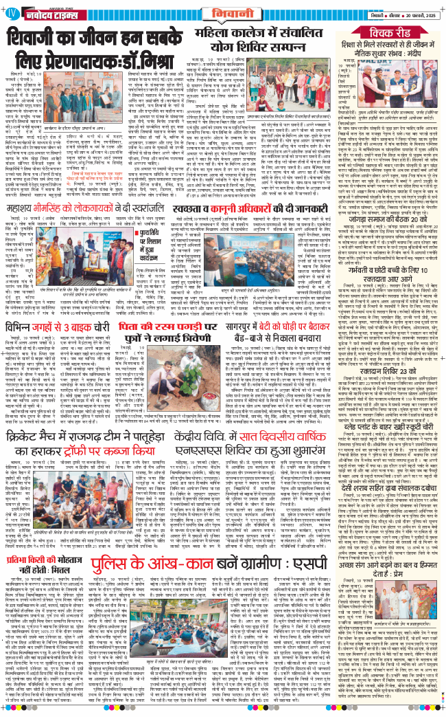 BHIWANI TIMES 2025-02-20