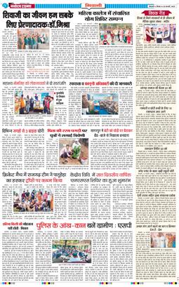 BHIWANI TIMES 2025-02-20