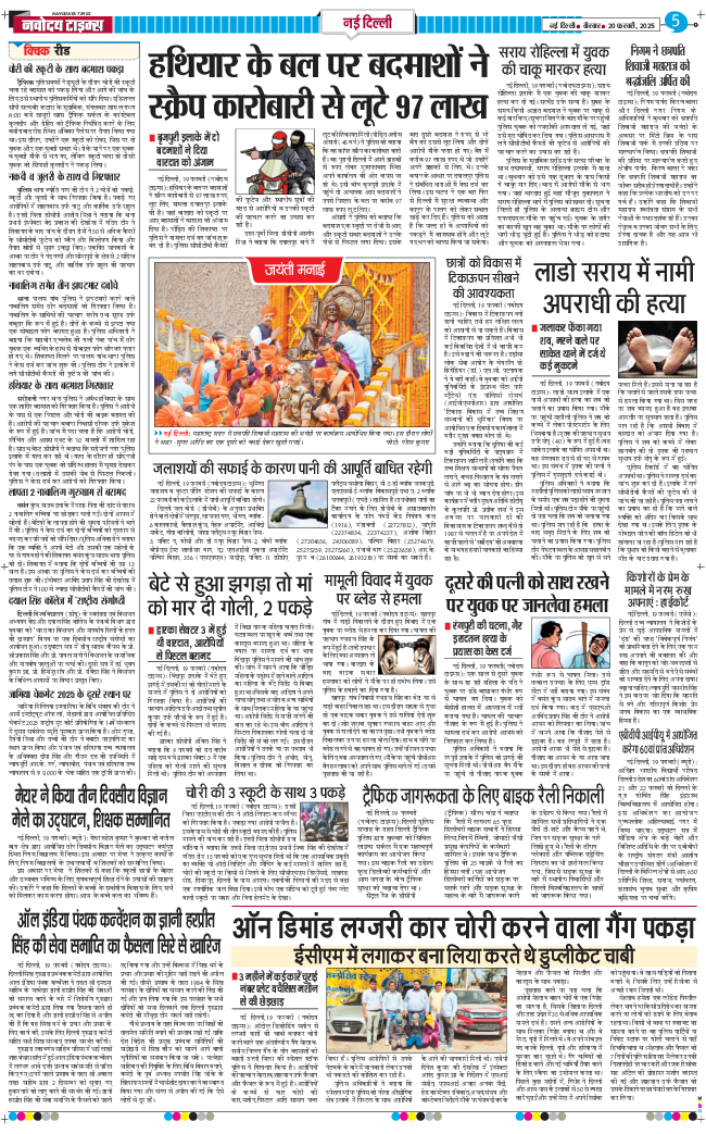 THE NAVODAYATIMES NCR MAIN 2025-02-20