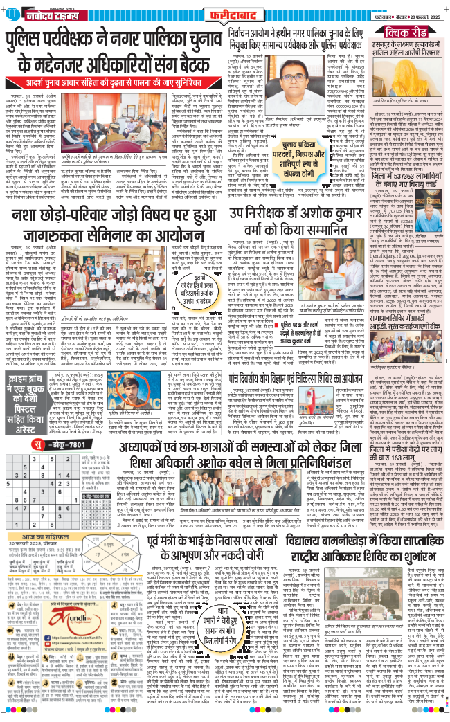 Faridabad 2025-02-20