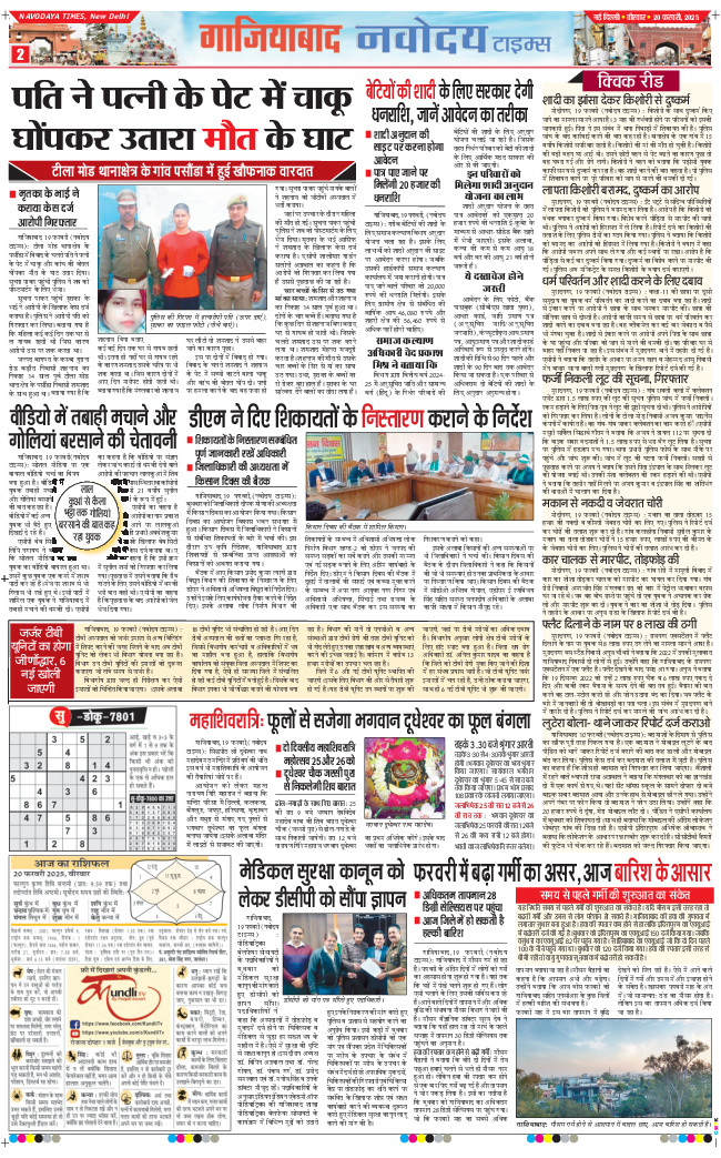 Ghaziabad 2025-02-20