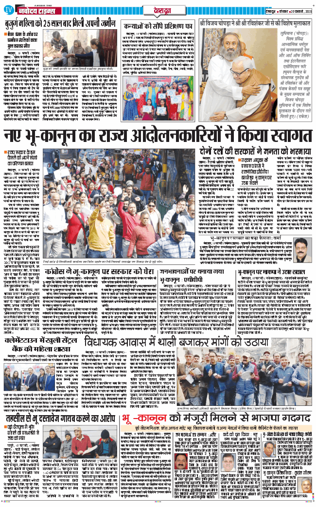 DEHRADUN TIMES 2025-02-20