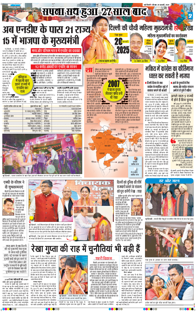THE NAVODAYA TIMES MAIN UP 2025-02-20
