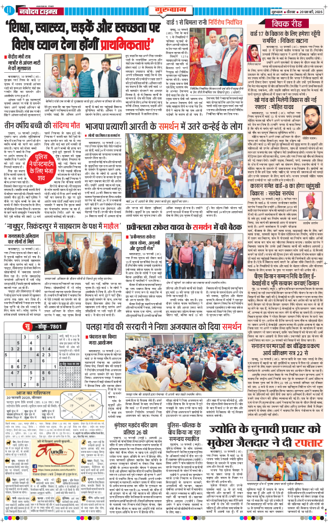 Gurgaon 2025-02-20
