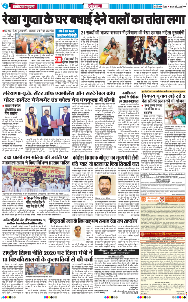 THE NAVODAYATIMES NCR MAIN 2025-02-20
