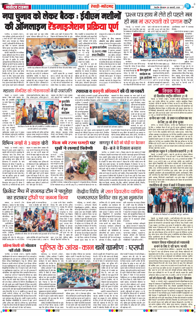 REWARI MAHENDERGARH TIMES 2025-02-20