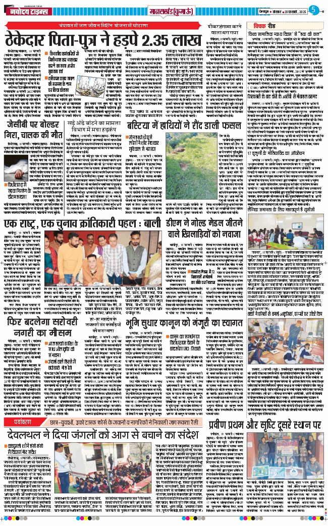 THE NAVODAYA TIMES MAIN UTTARAKHAND AND DEHRADUN 2025-02-20