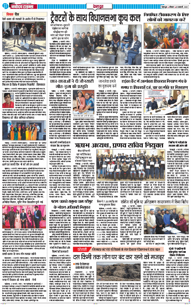 DEHRADUN TIMES 2025-02-20