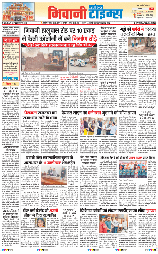 BHIWANI TIMES 2025-02-20