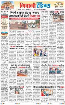 BHIWANI TIMES 2025-02-20