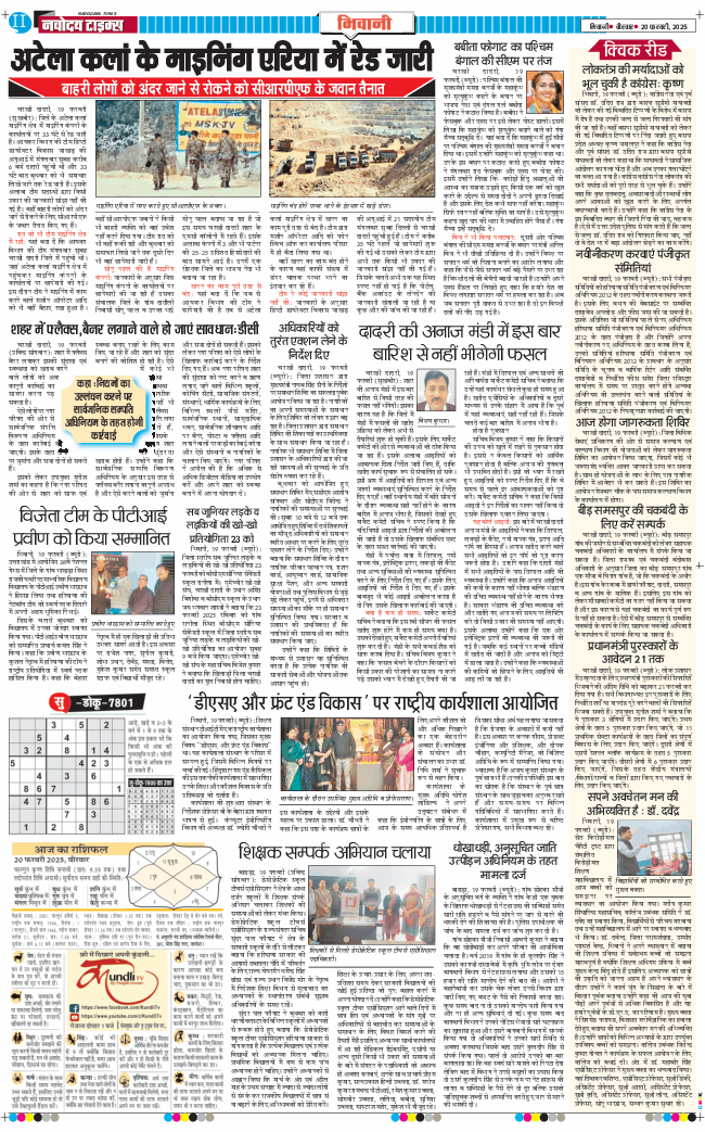 BHIWANI TIMES 2025-02-20